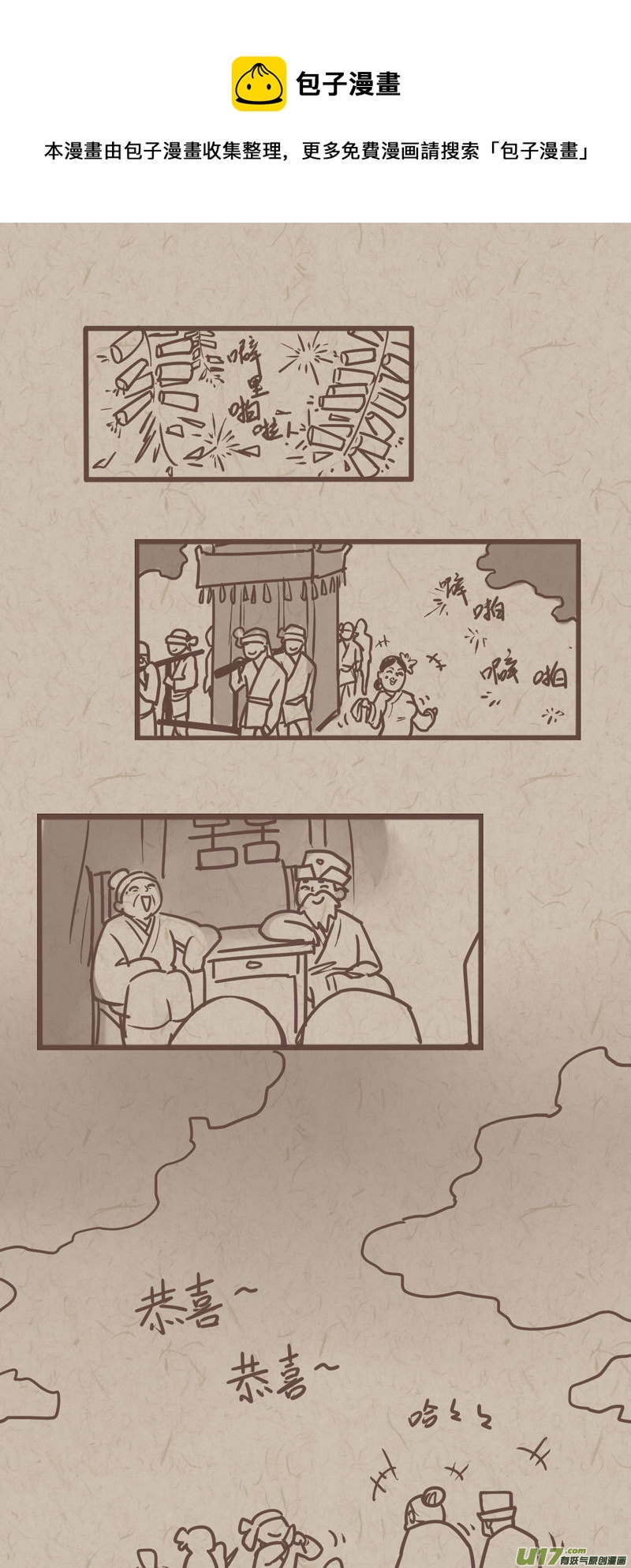 师父的故事190