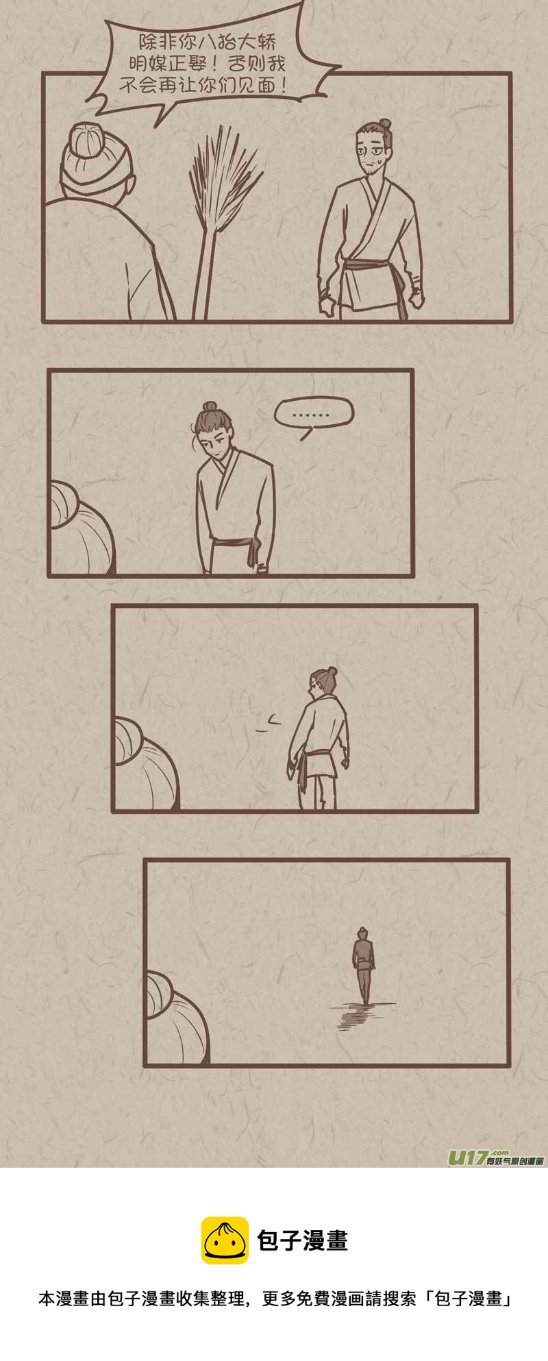 师父的故事154