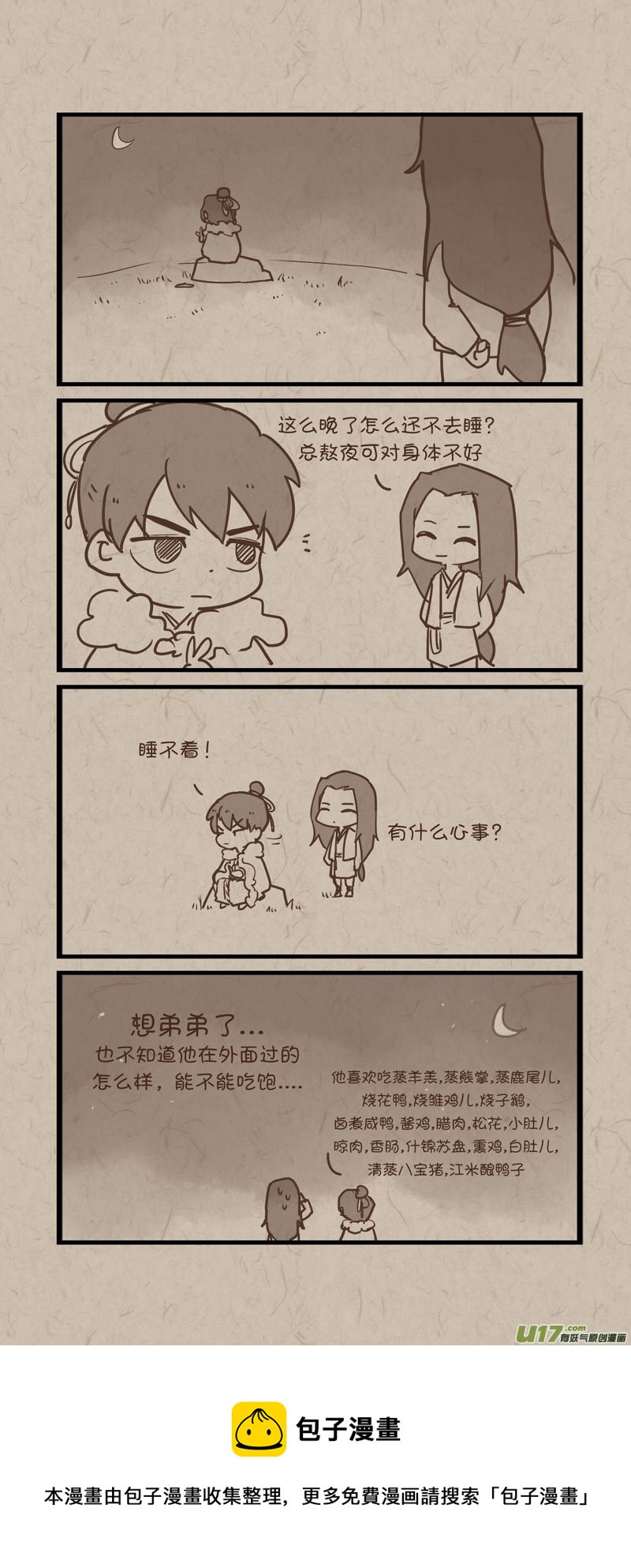 师父的故事044