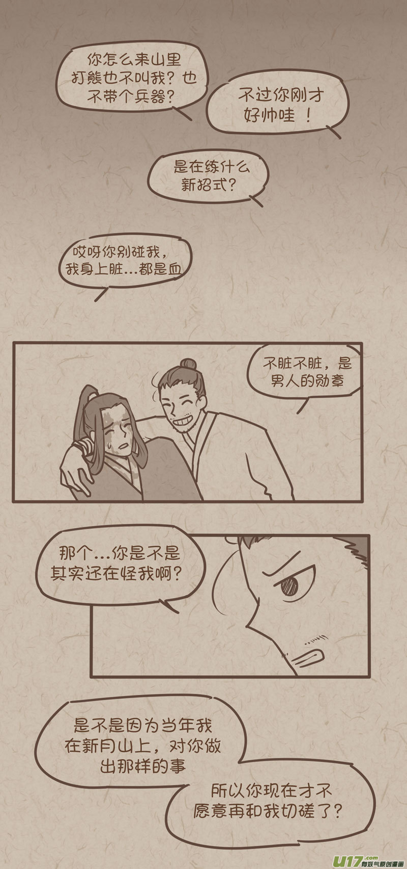 师父的故事142