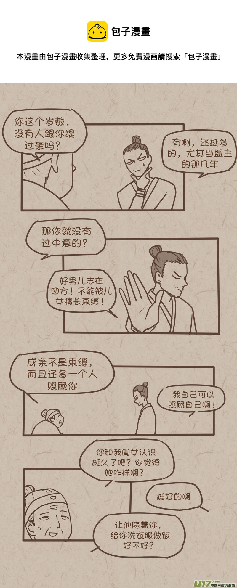师父的故事120