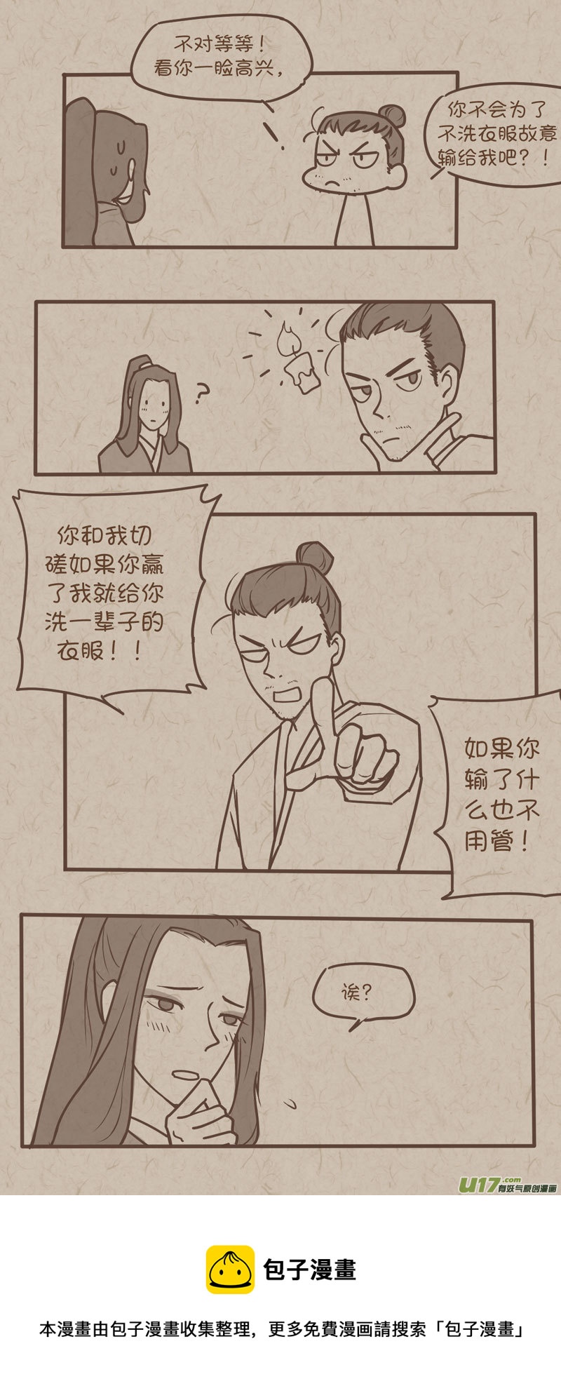 师父的故事123