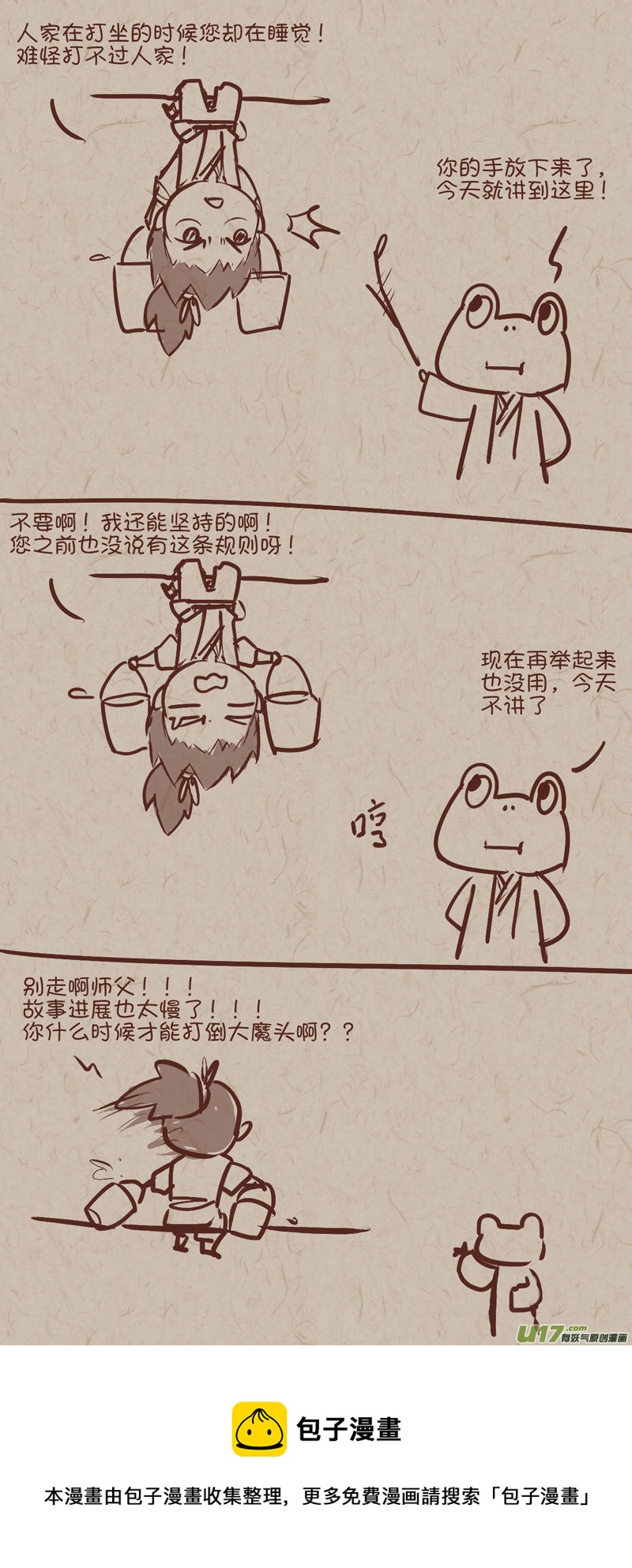师父的故事024