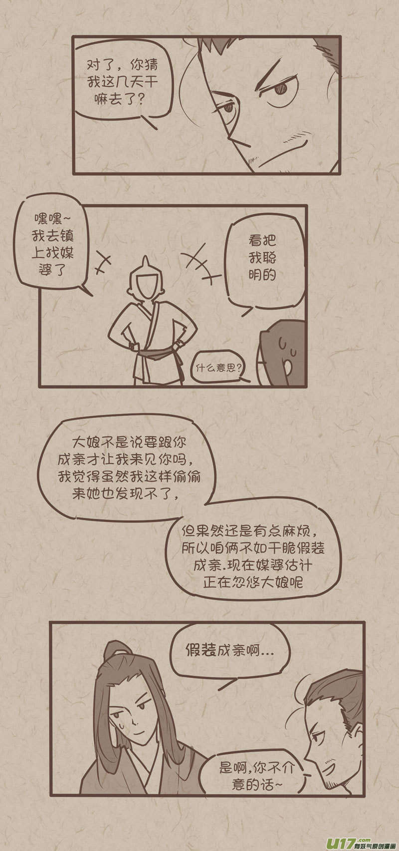 师父的故事171