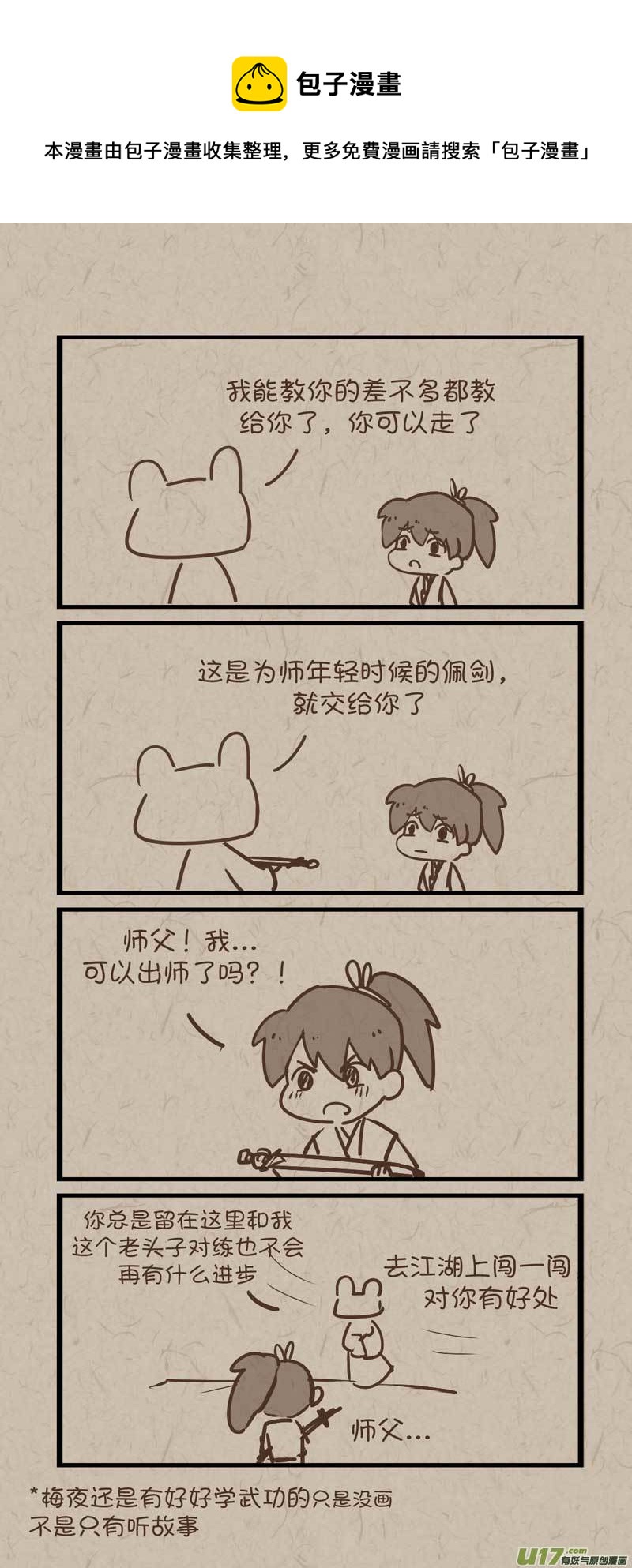 023梅夜初入江湖0