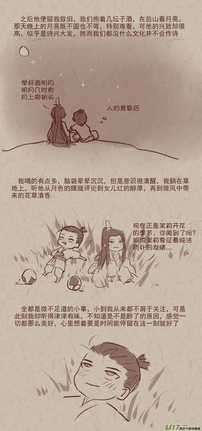 师父的故事022