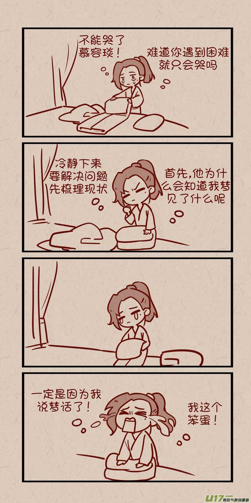 057慕容琰自我攻略2
