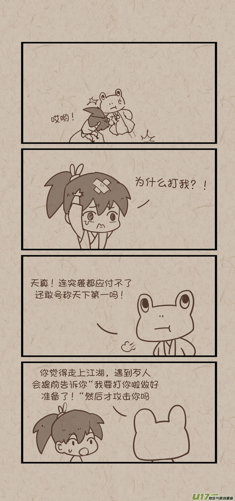 师父的故事091