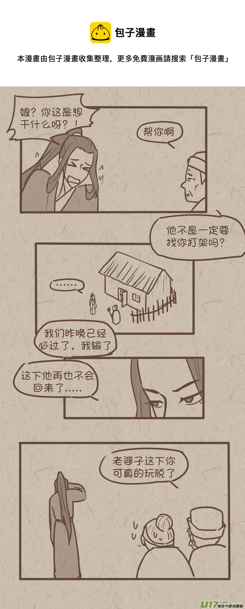 师父的故事160