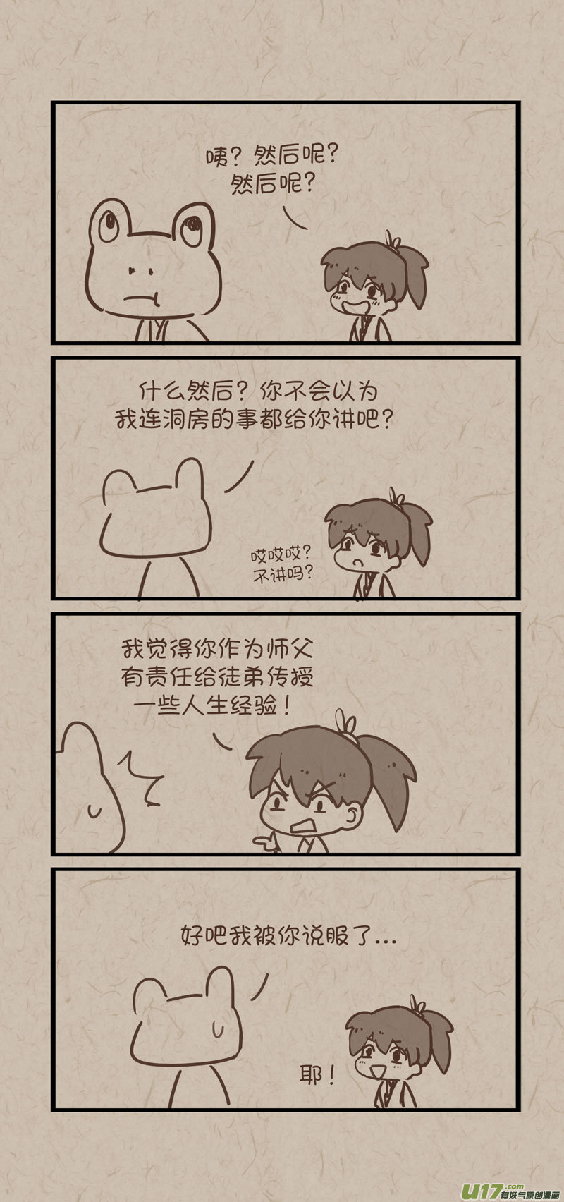 师父的故事192