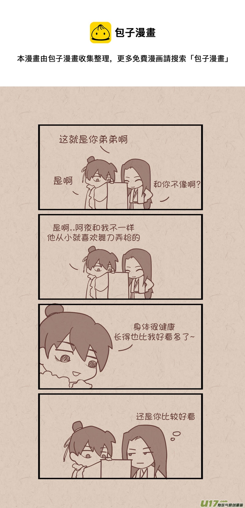一篇人设4
