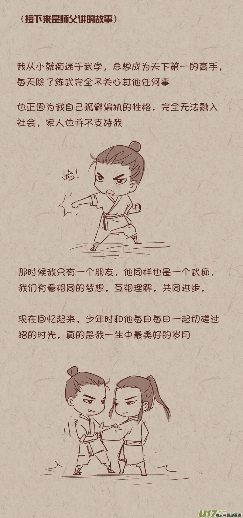 师父的故事011