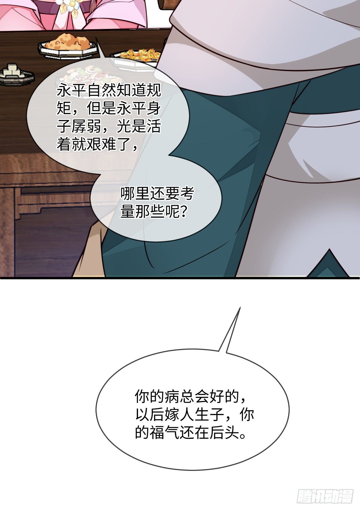 第122话花好月圆不负良辰美景14
