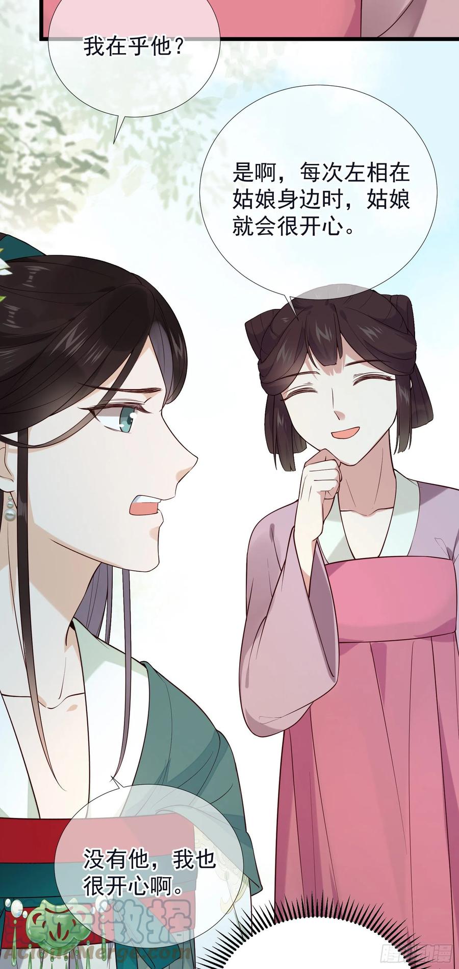 第76话  对你亦是真心……22