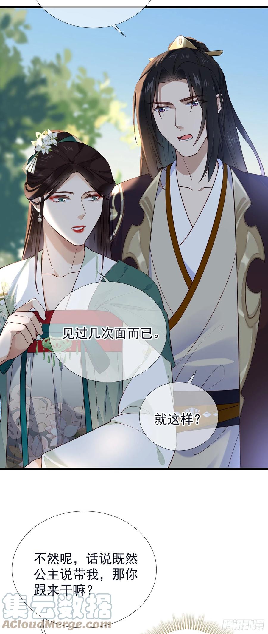 第81话 相互利用4