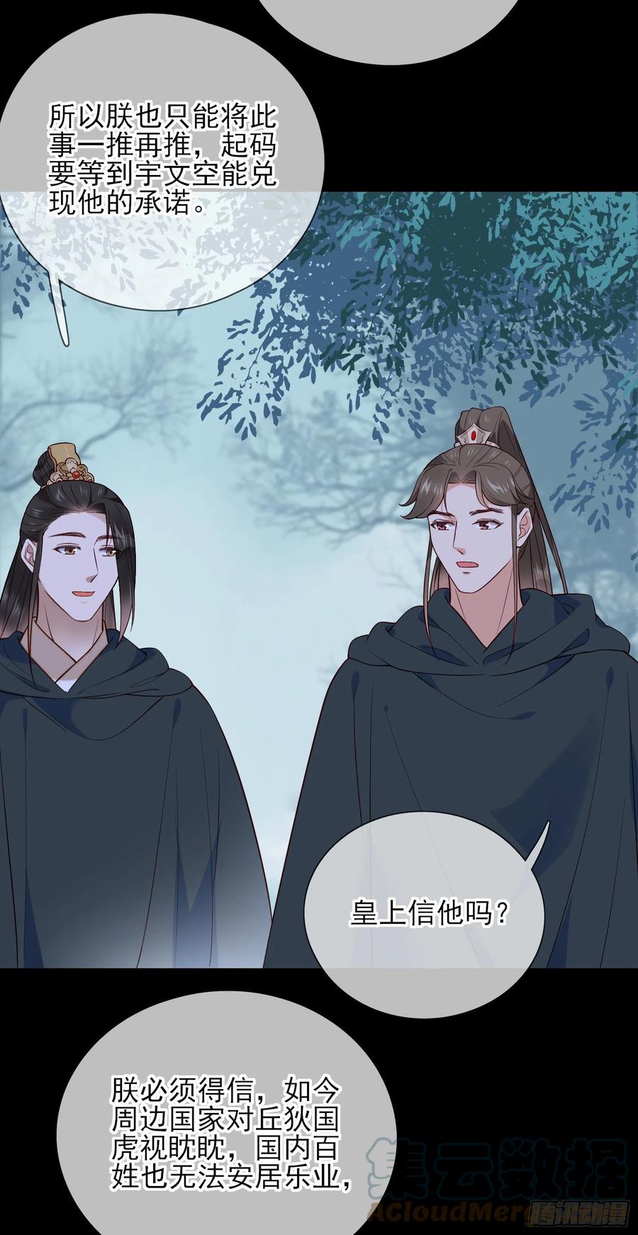 第79话 朕明白你的心意22