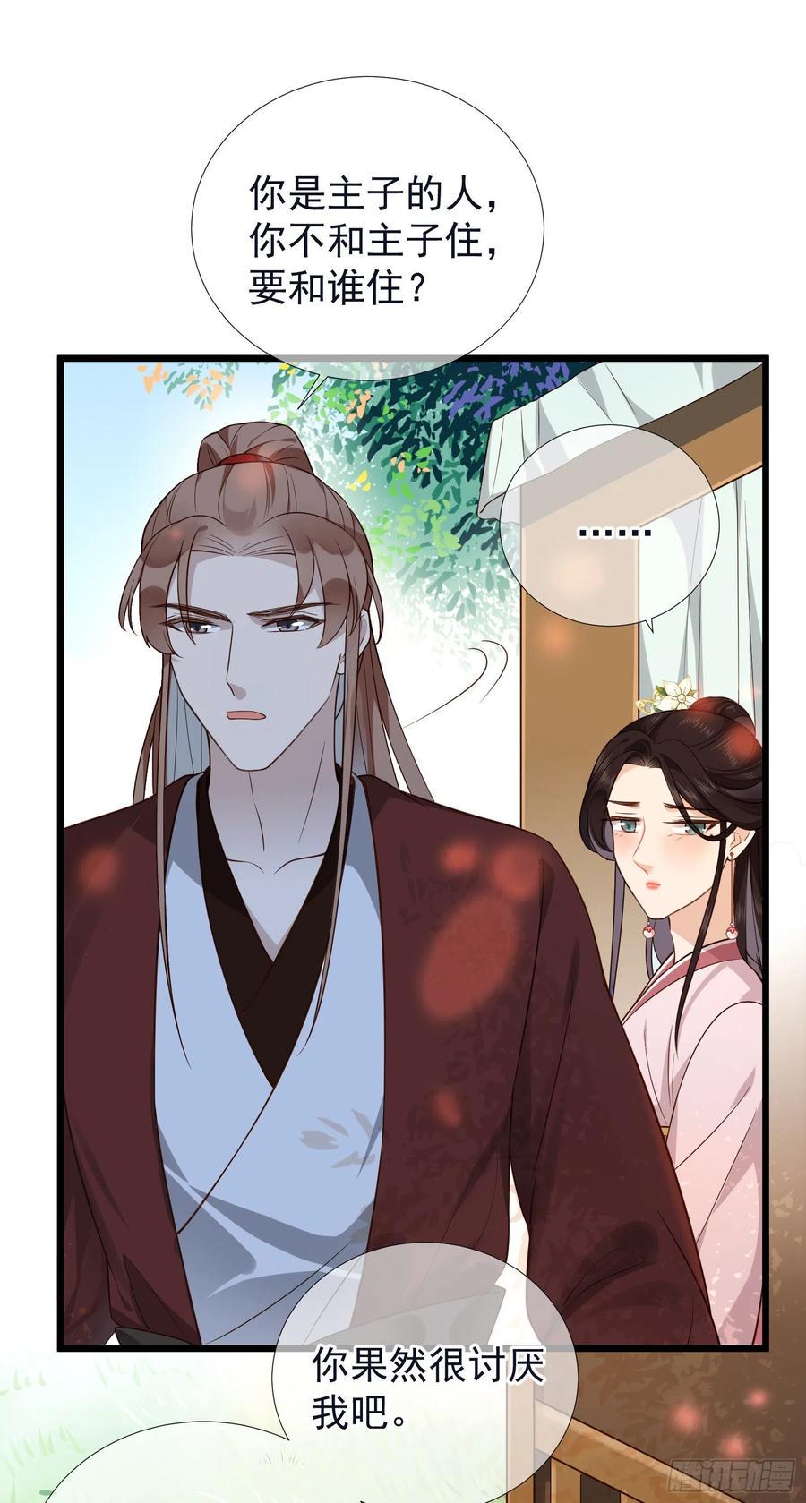第59话 讨厌 你还不够资格31
