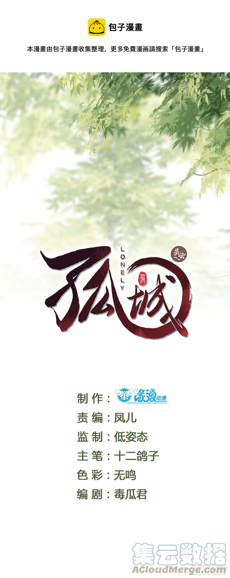第83话 莫非有……0