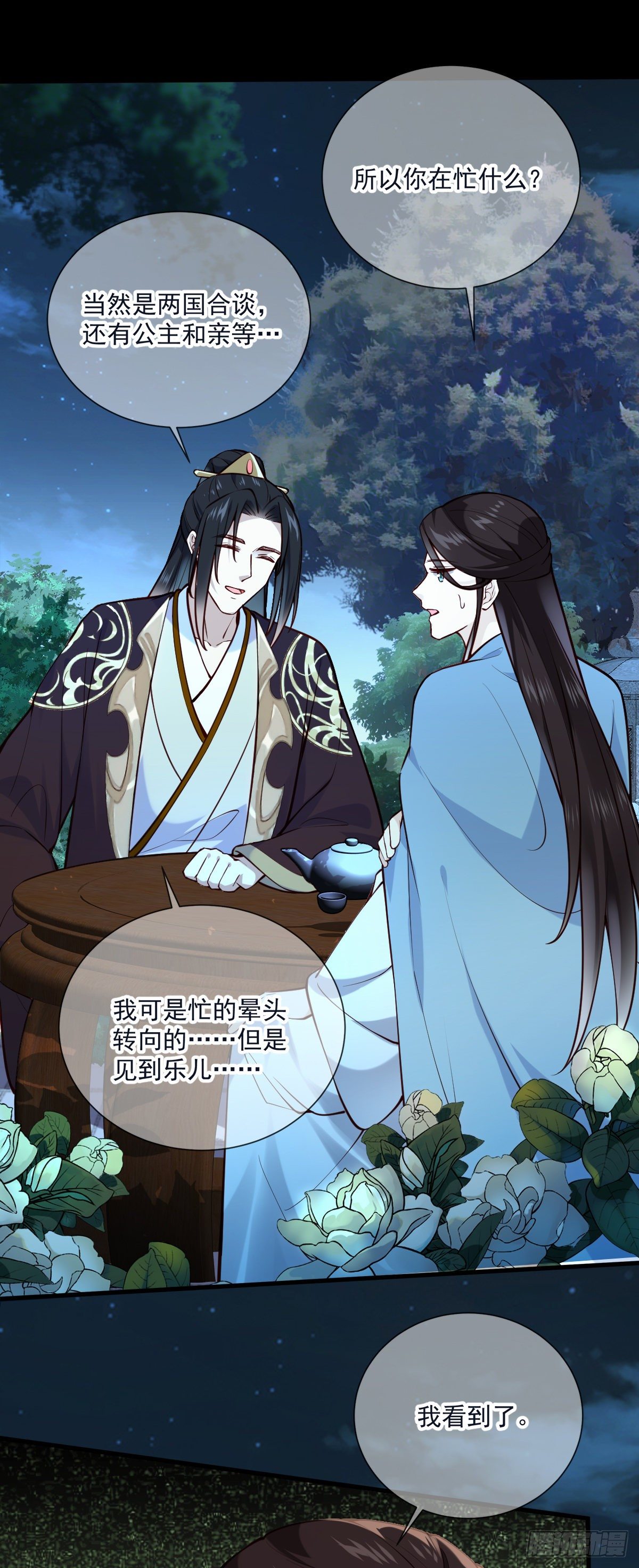 第137话 铁树要开花了？22