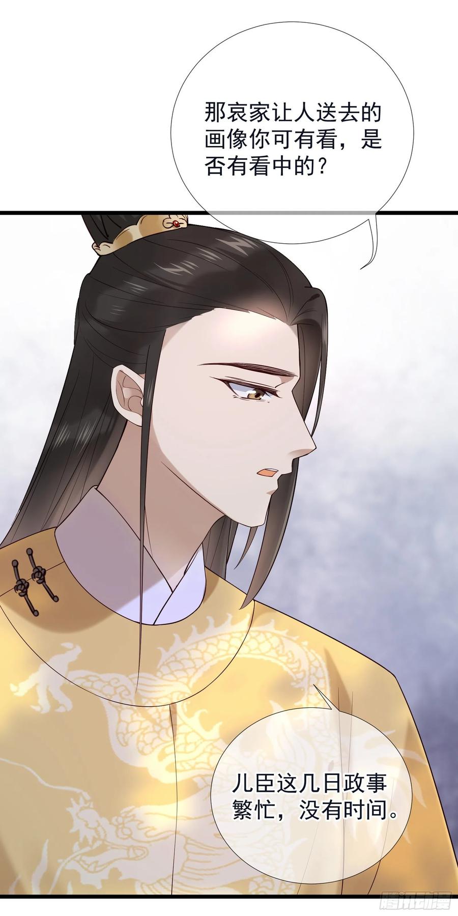 第84话 让皇帝选妃19