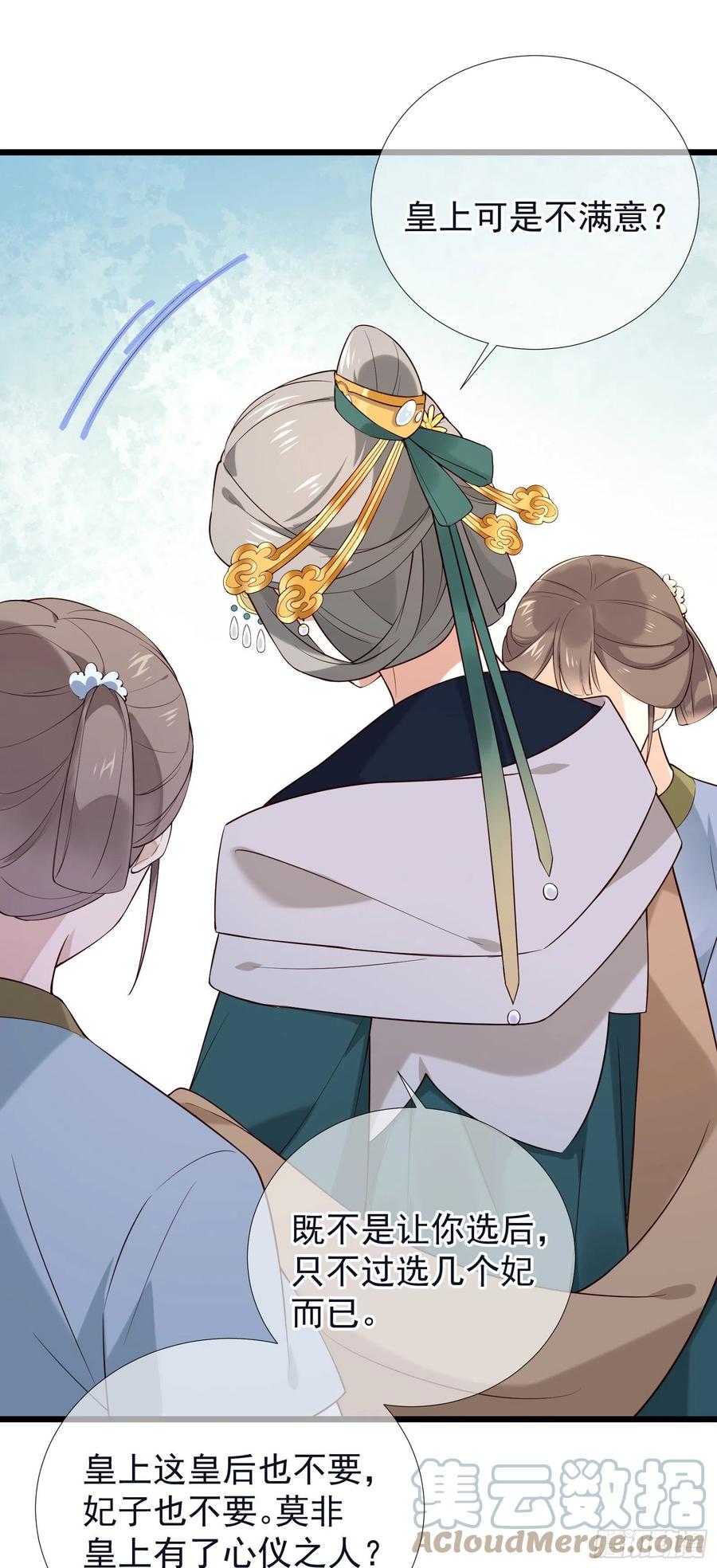 第84话 让皇帝选妃20