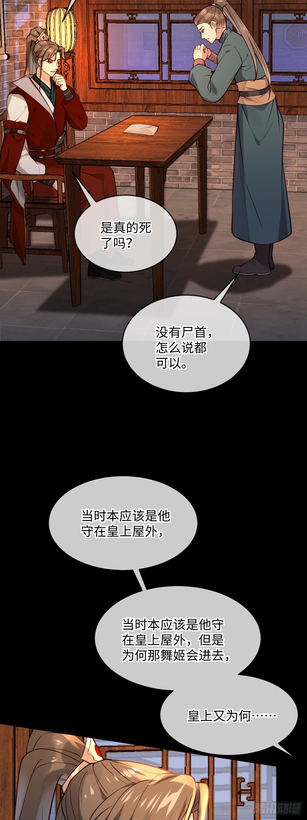 第136话 到底谁睡谁！25