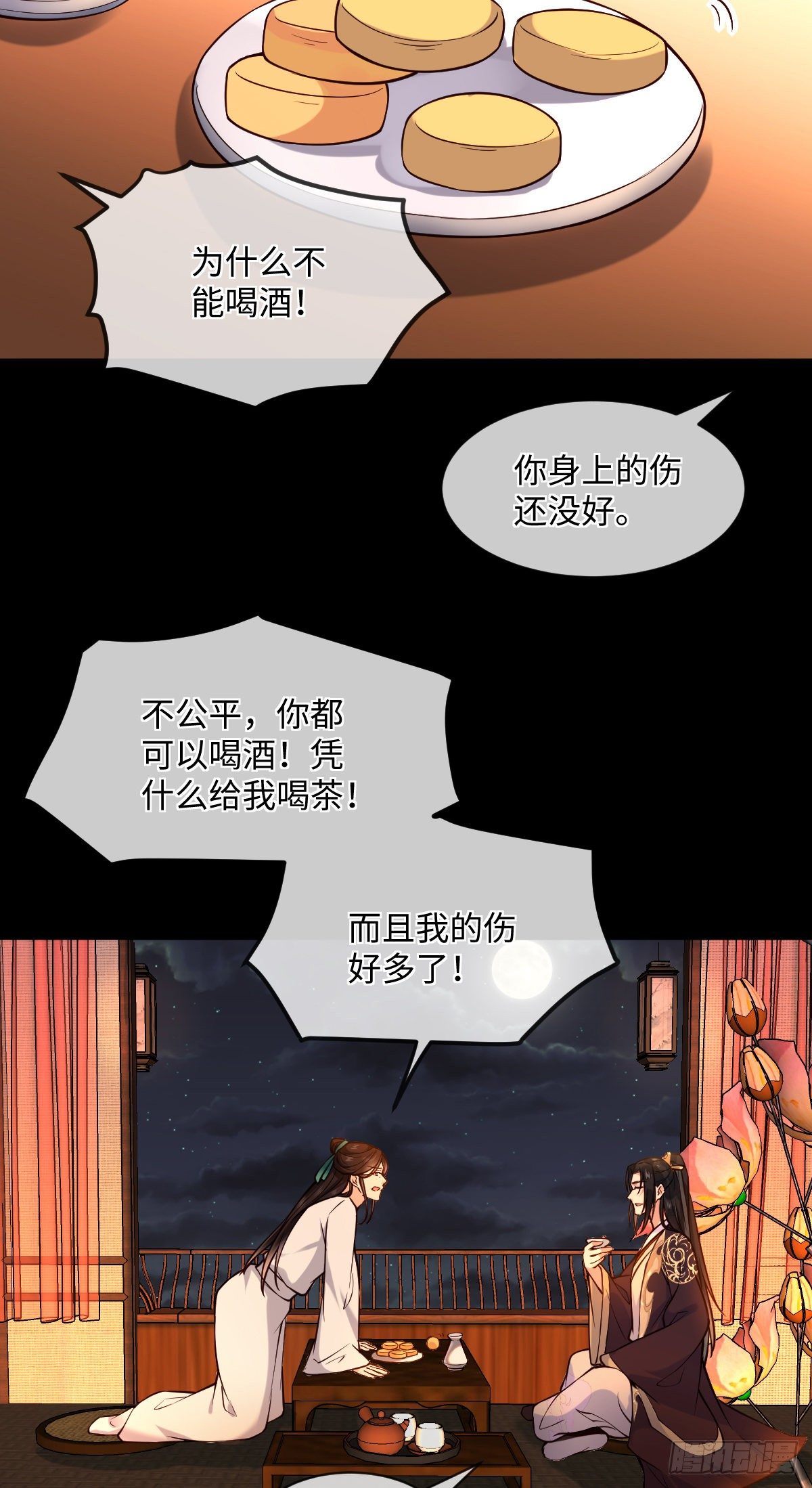 第119话 上不上啊！（通知）23