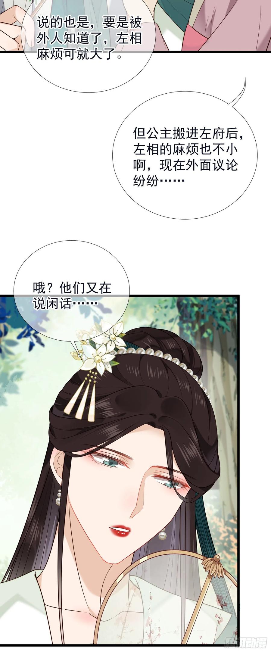 第61话 身边是你9