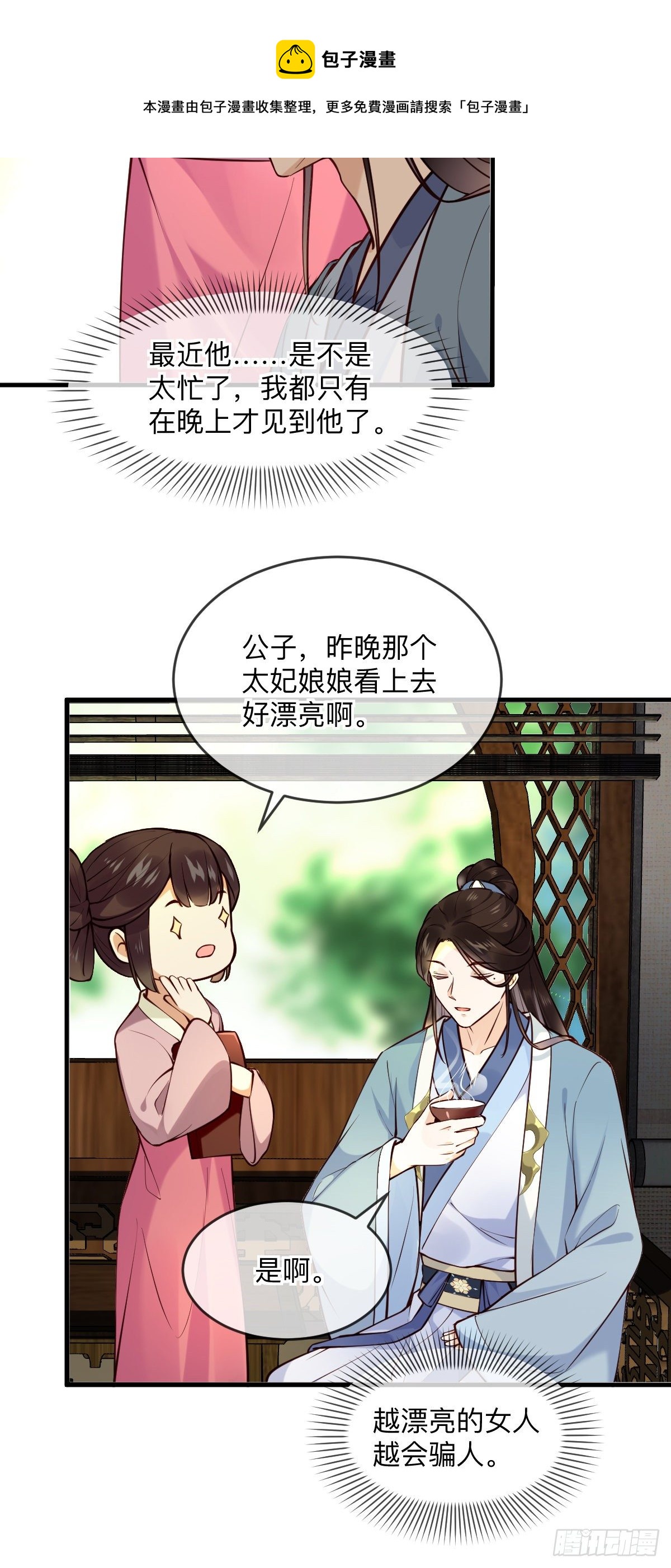 第136话 到底谁睡谁！16
