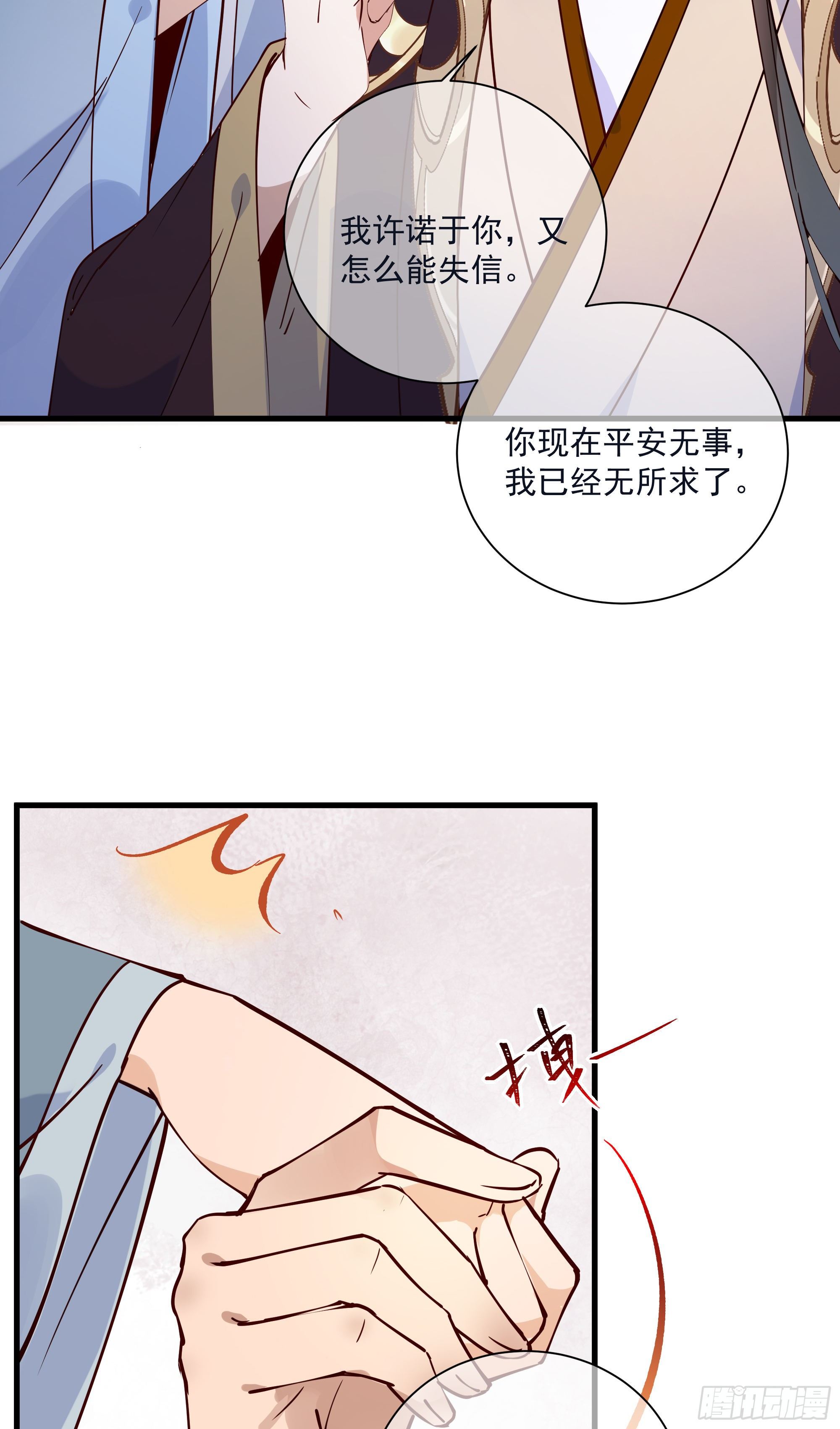 第121话 上次是骗朕？27