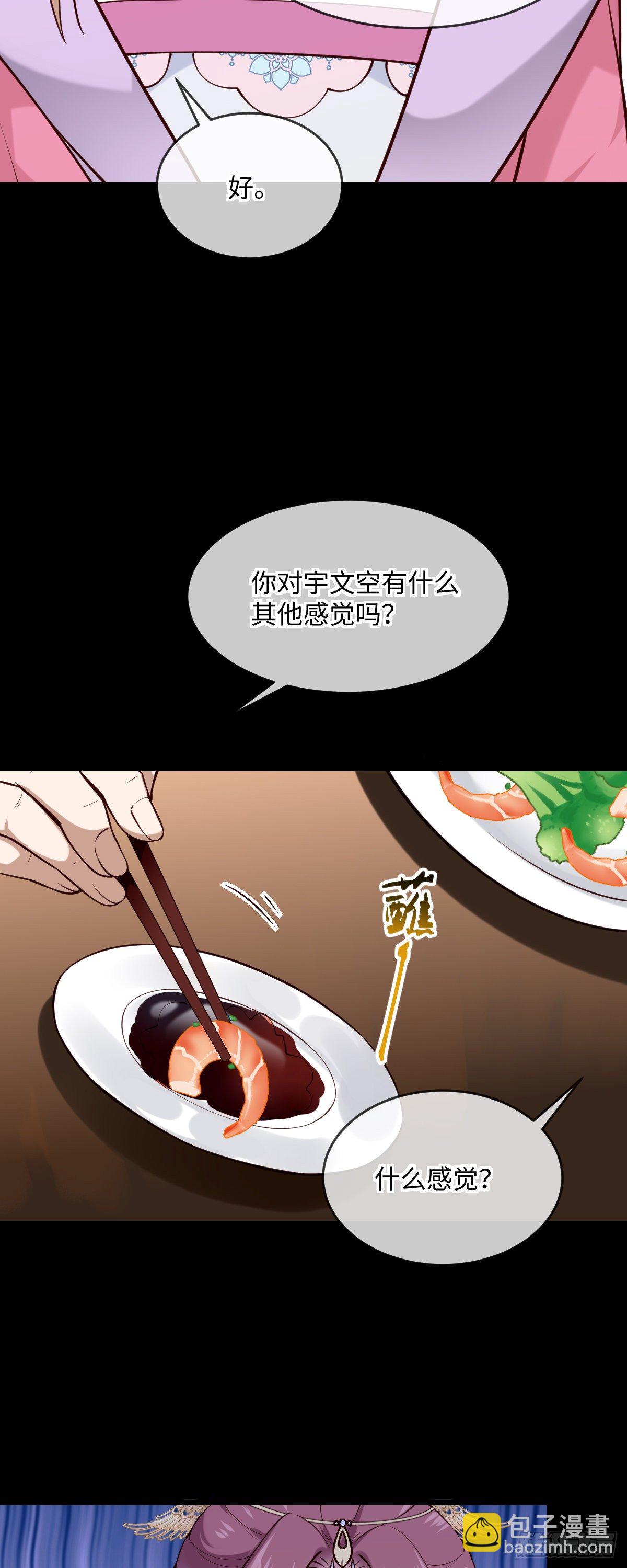 第142话 有喜欢的人？23