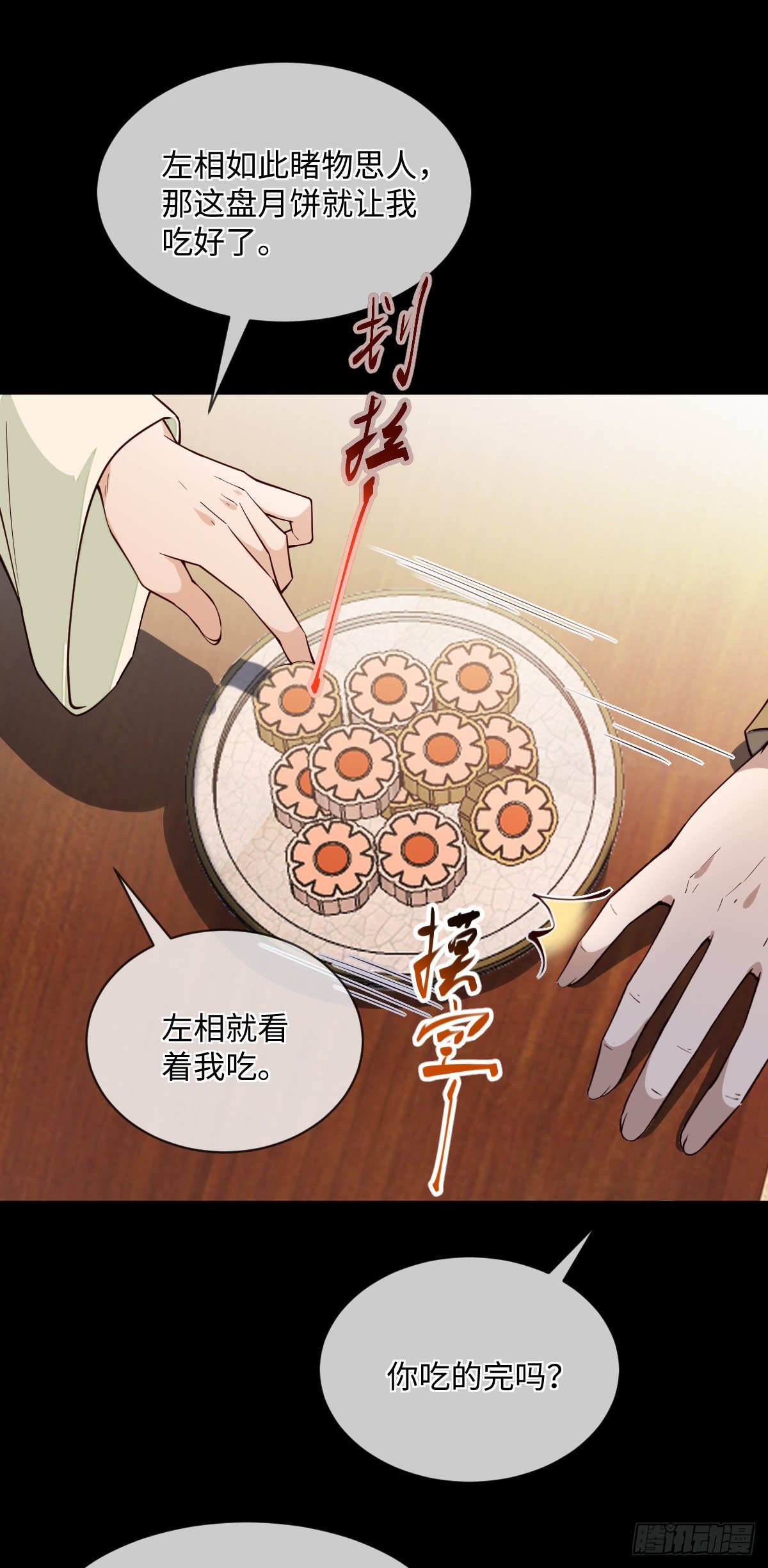 第107话 左相的老相好13