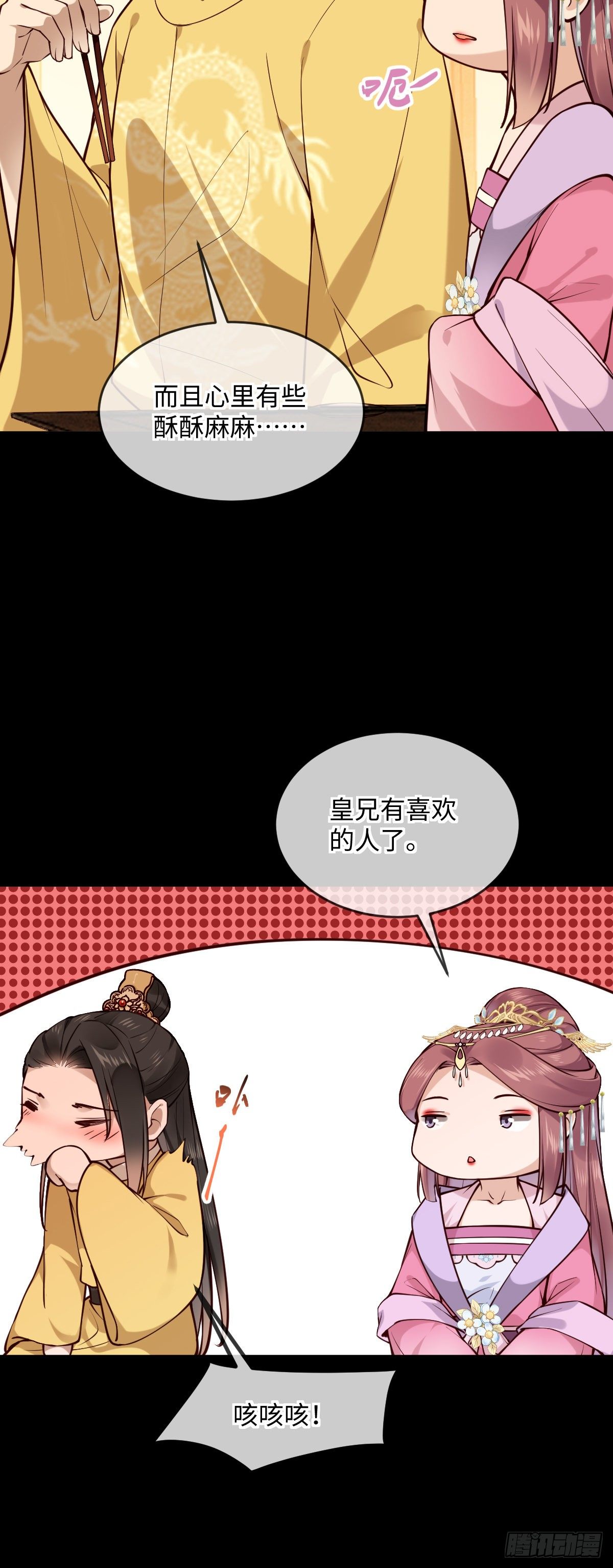 第142话 有喜欢的人？25