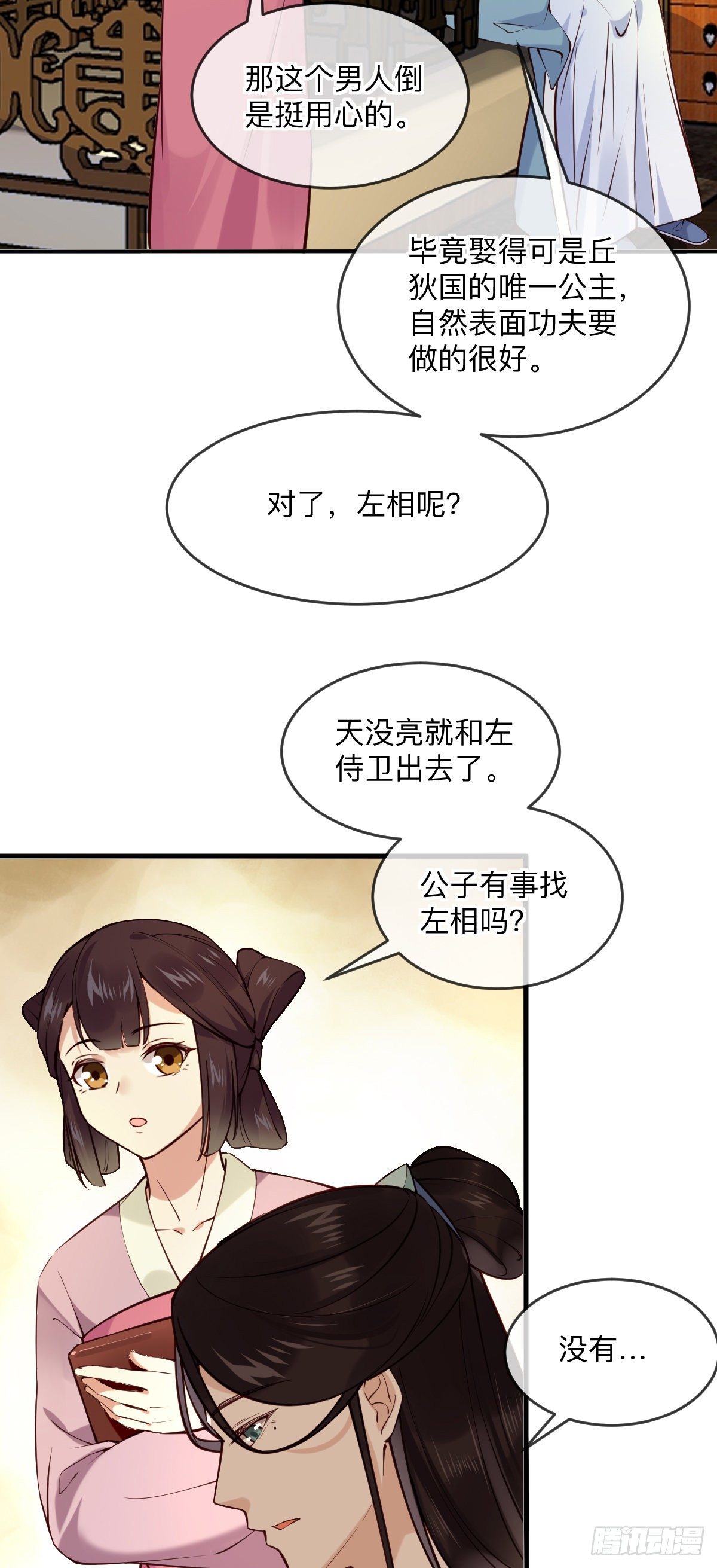 第136话 到底谁睡谁！15