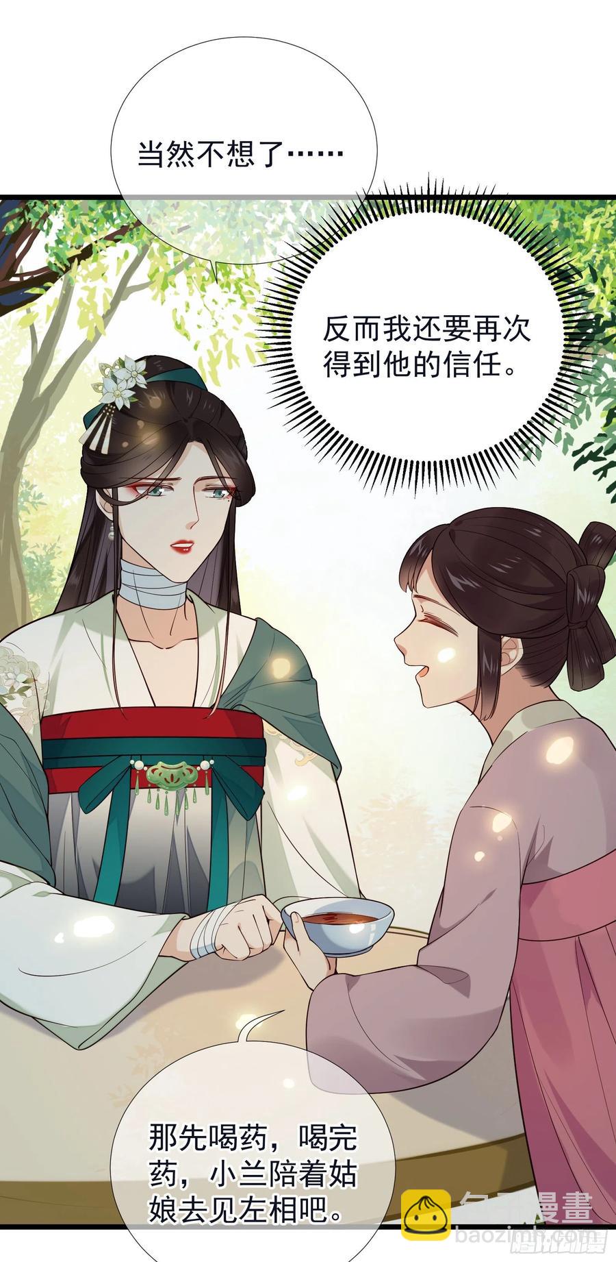 第76话  对你亦是真心……25