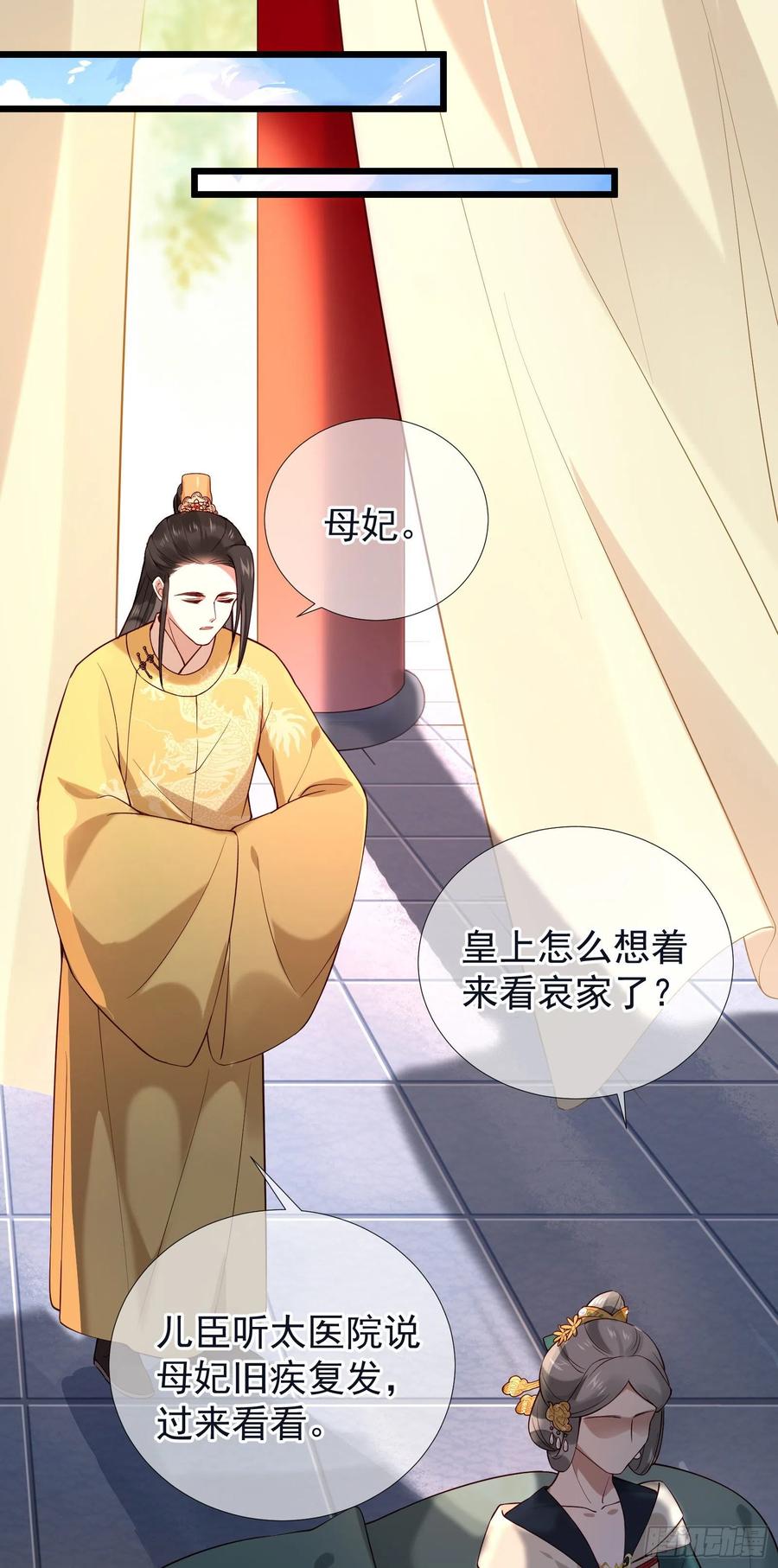 第84话 让皇帝选妃13