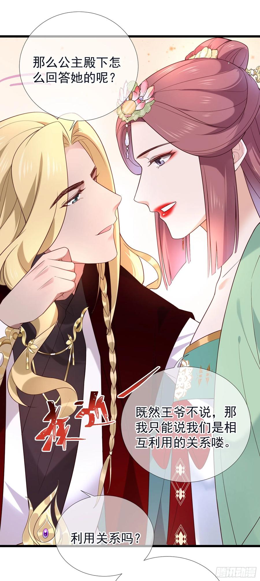 第81话 相互利用25