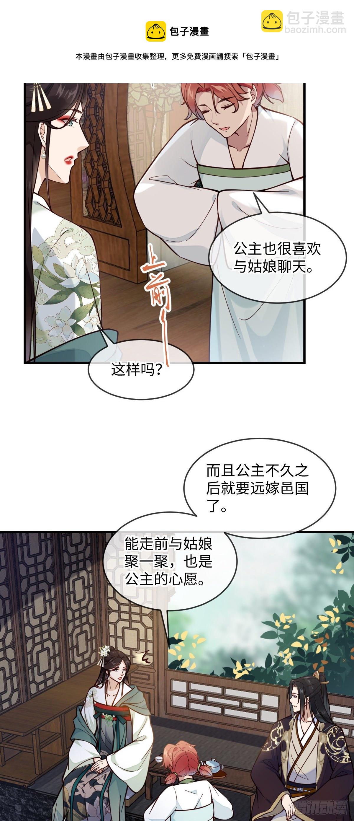 第131话 公主要出嫁了？24
