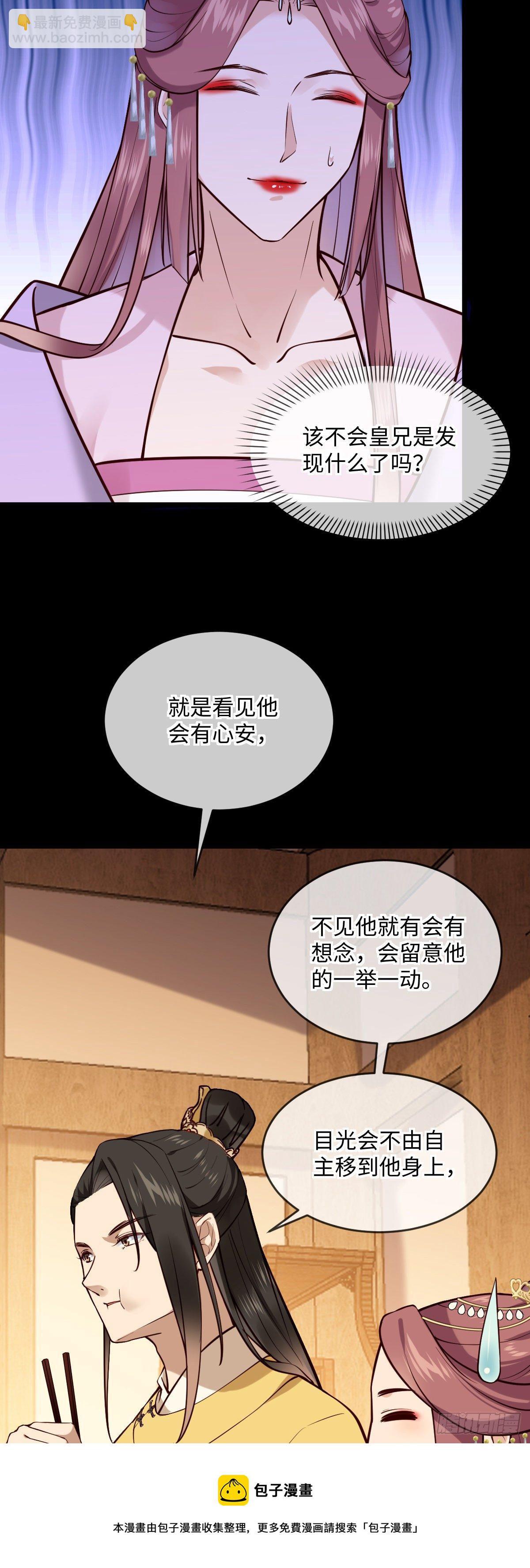 第141话 有喜欢的人？24