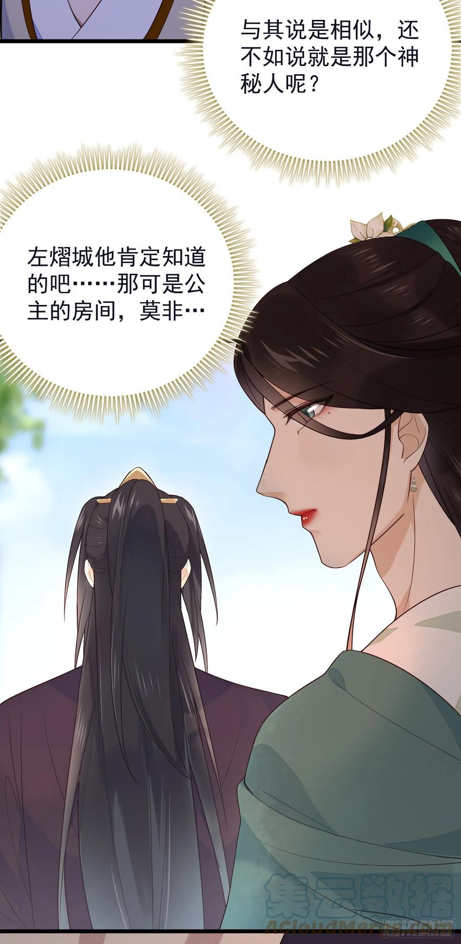 第81话 相互利用14