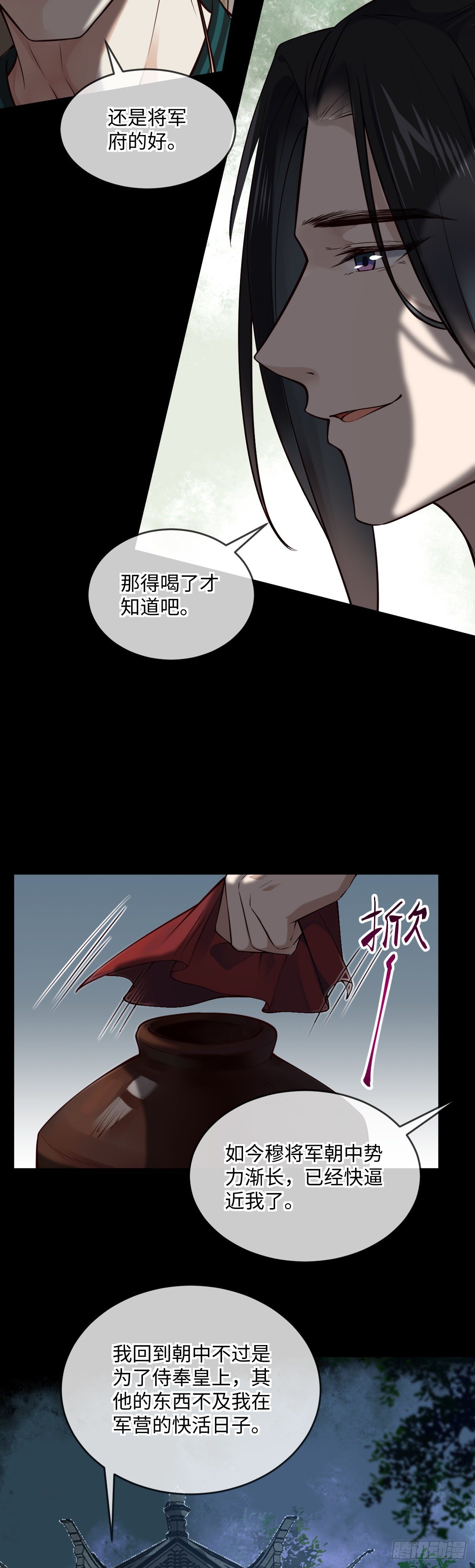 第143话 将军好气魄14