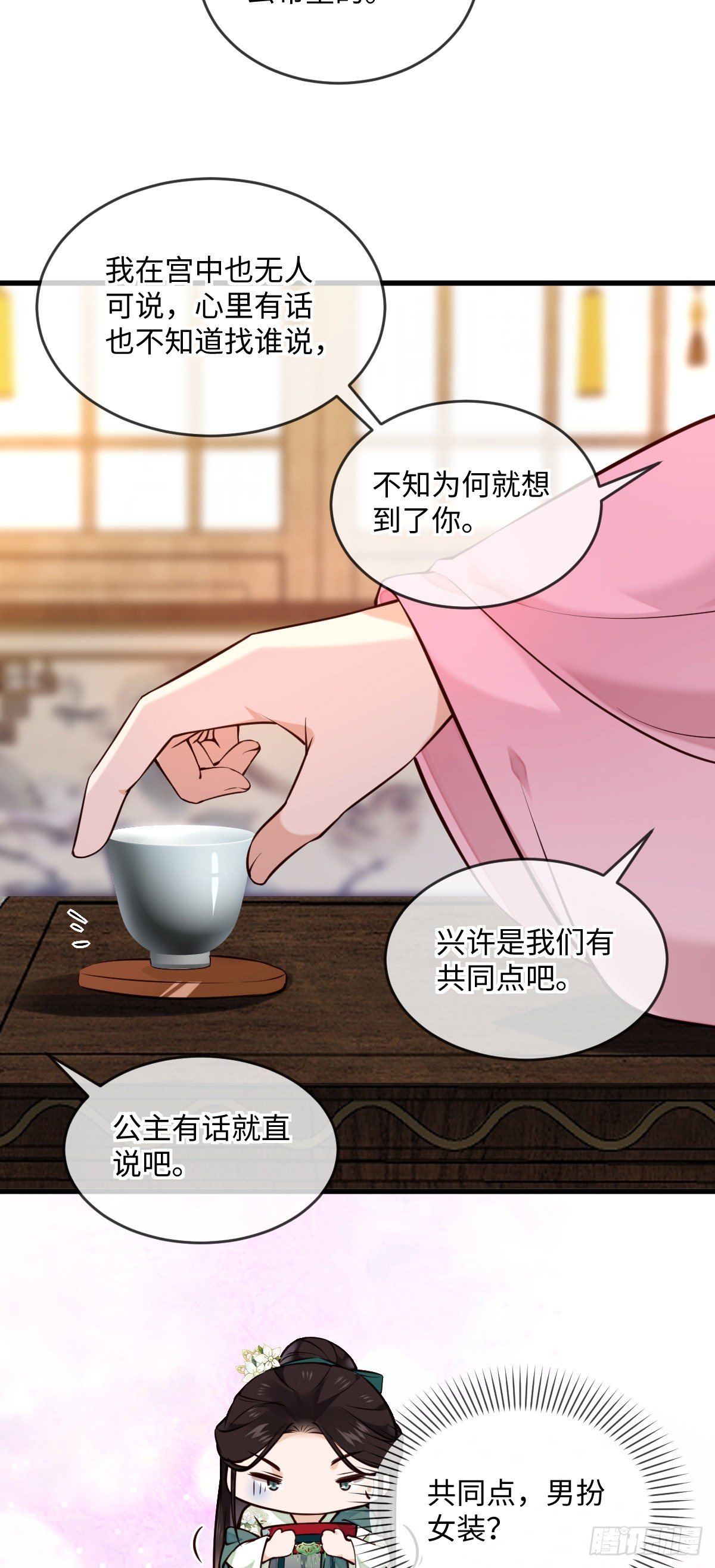 第132话 男扮女共同点14