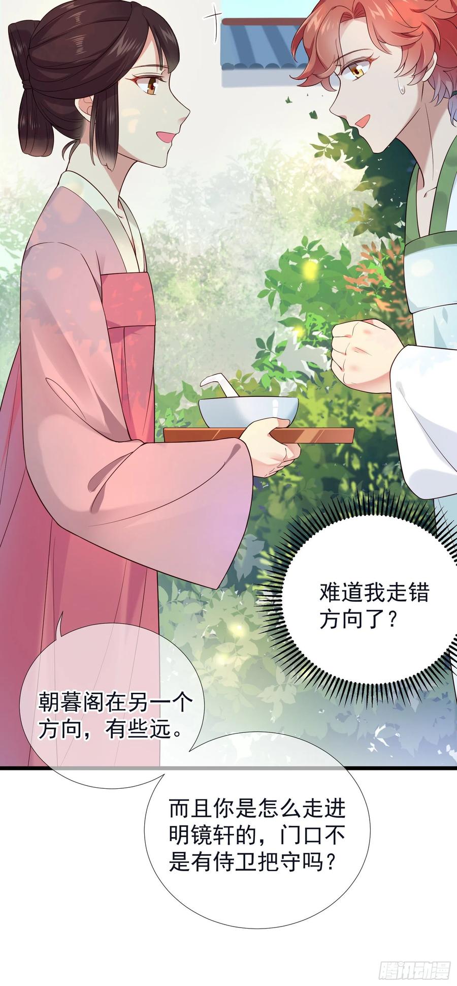 第72话 缺小阔爱嘛？23