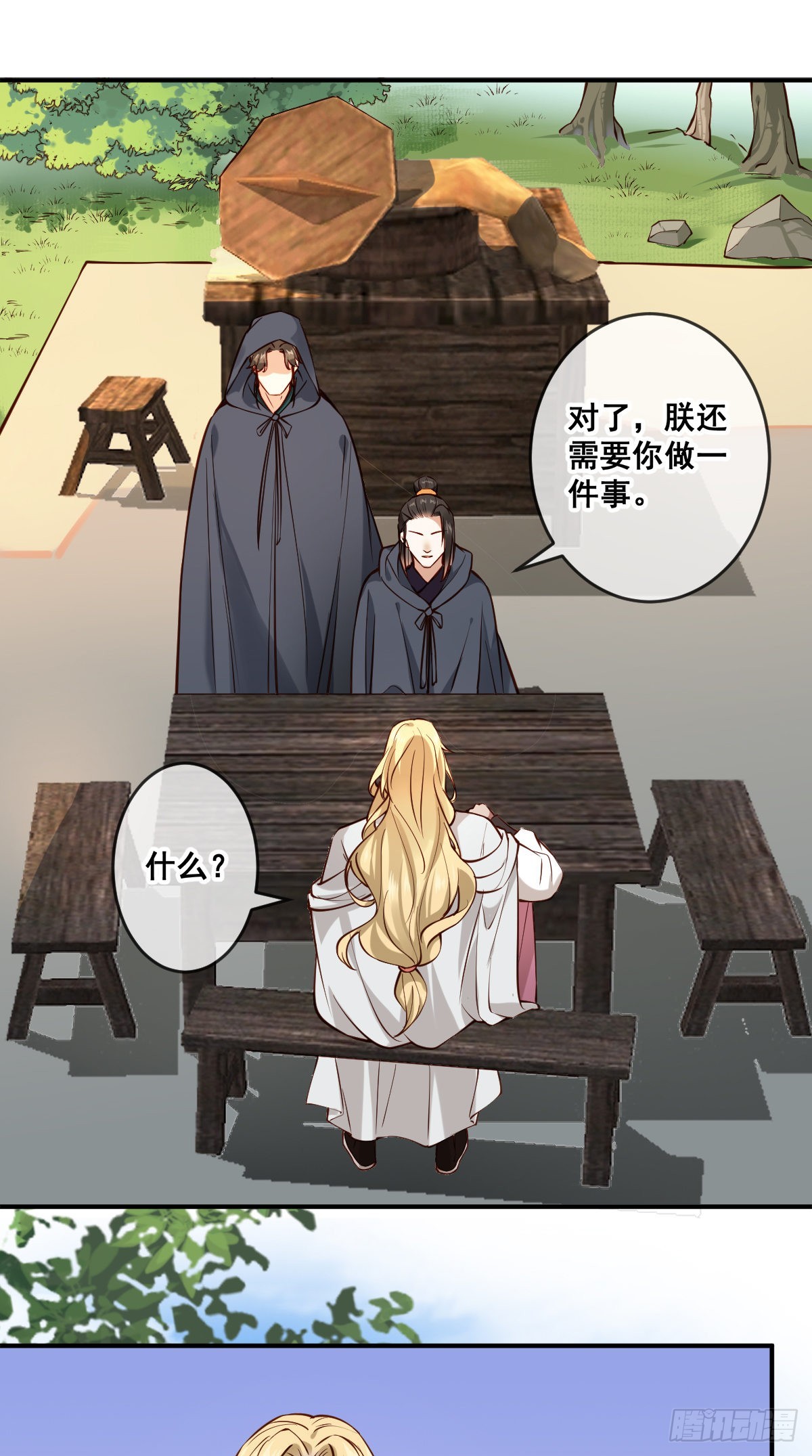 第151话 他又骗我4