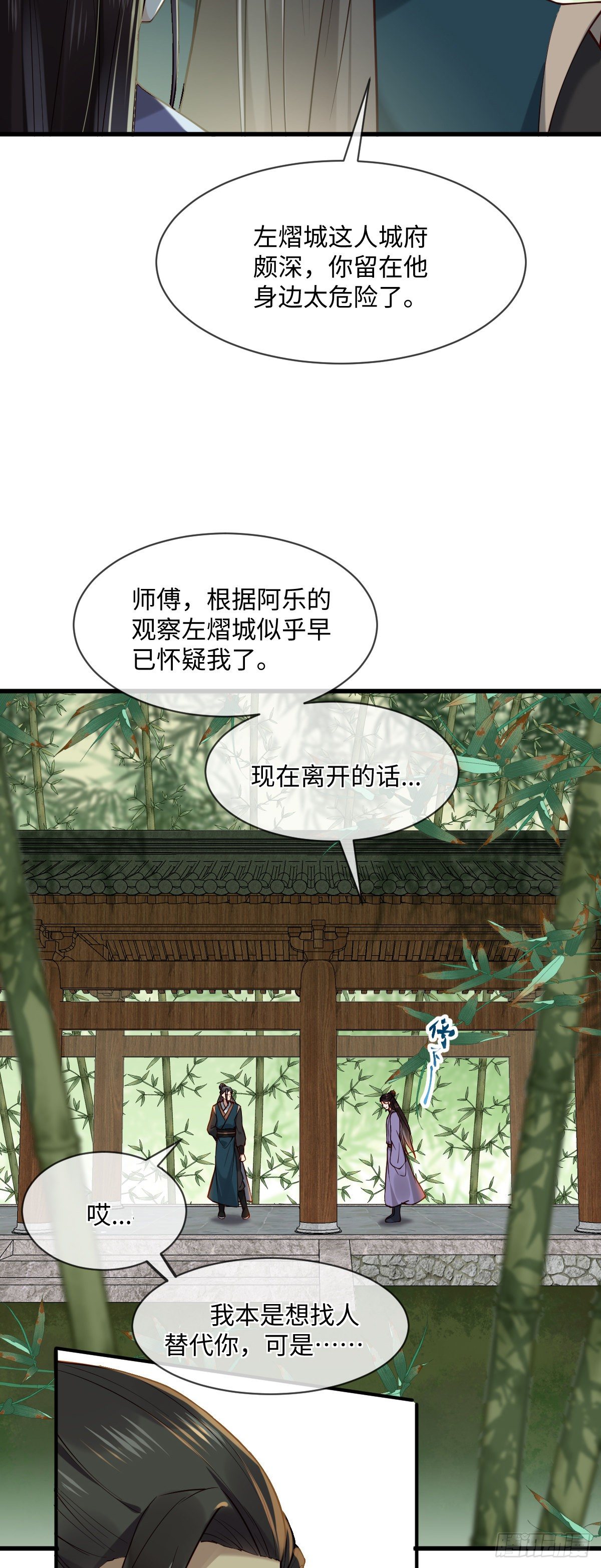 第110话 想办法离开左府27