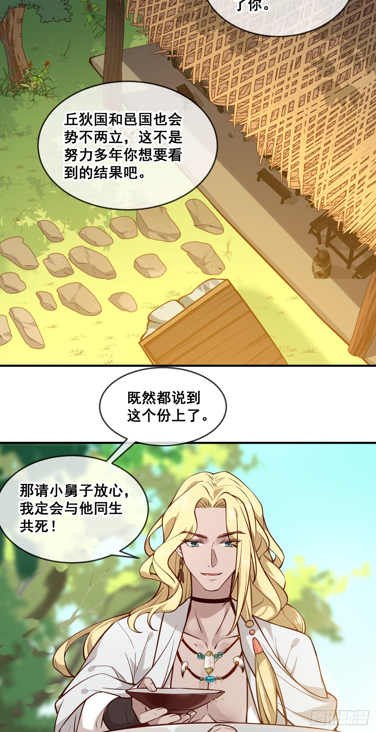 第151话 他又骗我2