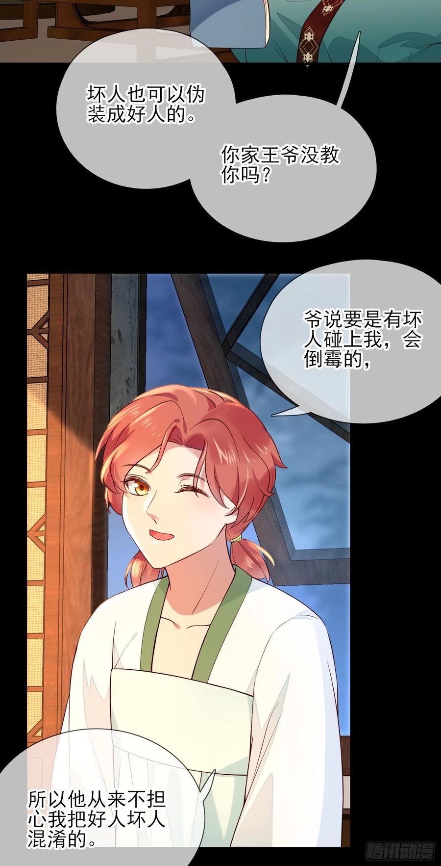 第79话 朕明白你的心意13