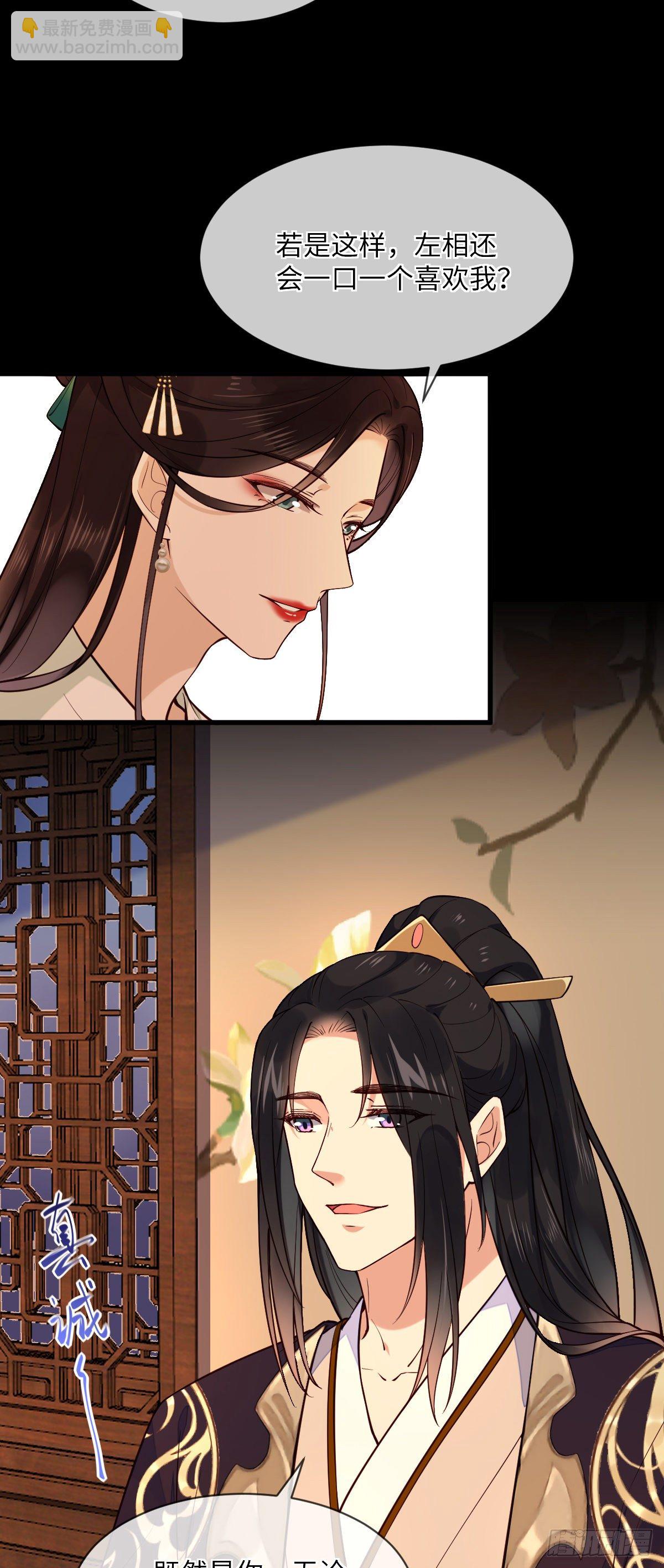 第107话 左相的老相好3