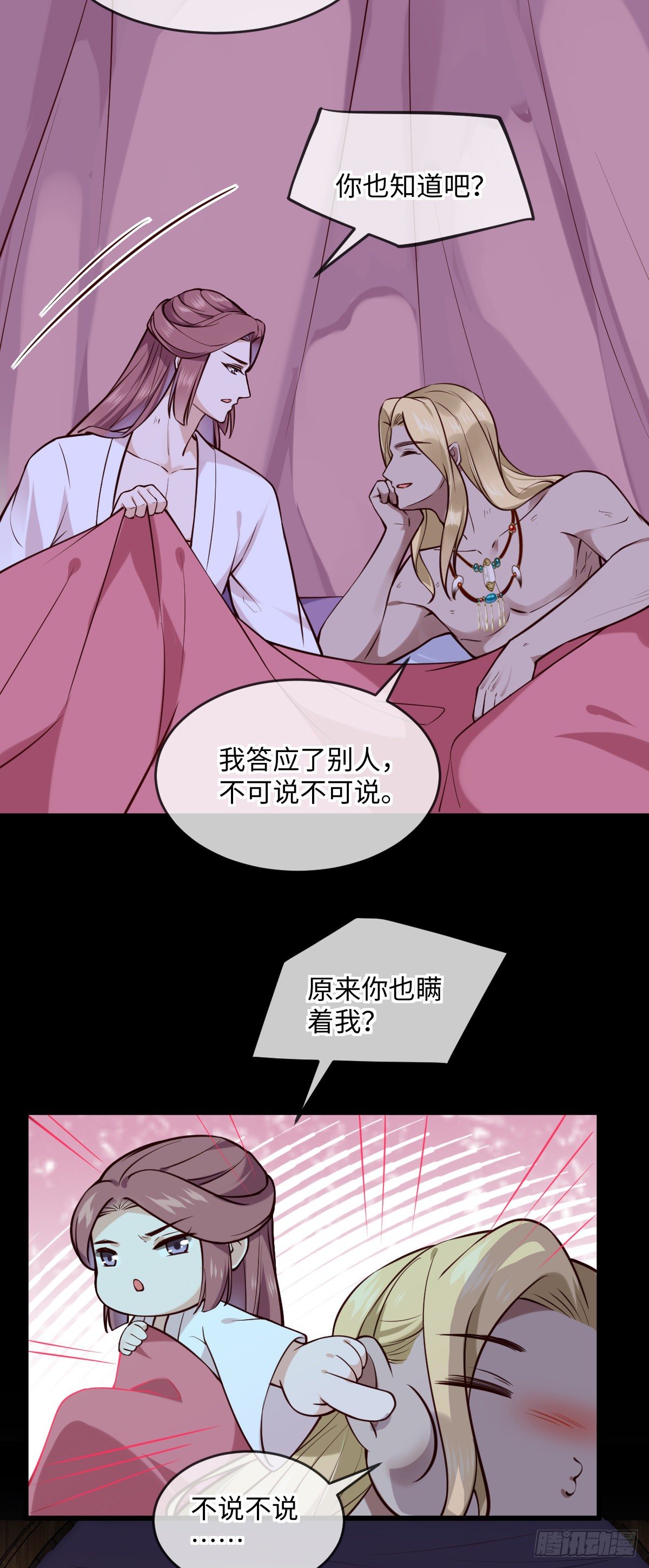 第136话 到底谁睡谁！3