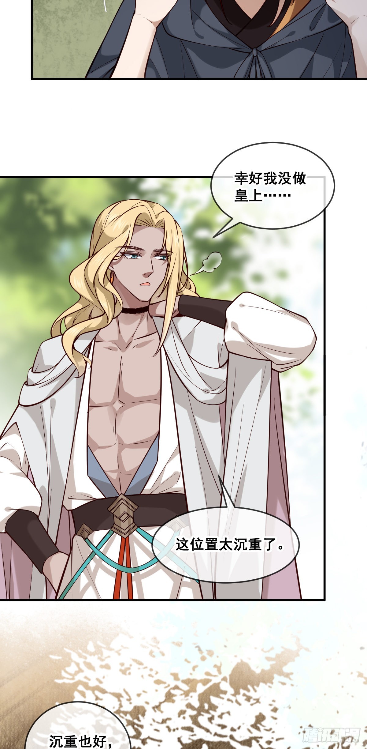 第151话 他又骗我8